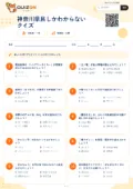 神奈川県民しかわからないクイズの問題用紙