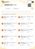 宮城県方言クイズの問題用紙