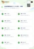 宮城県難読地名クイズの答え・解説