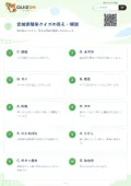 宮城県簡単クイズの答え・解説