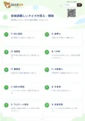 宮城県難しいクイズの答え・解説