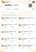 宮城県難しいクイズの問題用紙