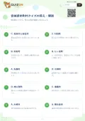 宮城県市町村クイズの答え・解説