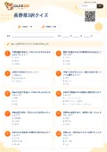 長野県3択クイズの問題用紙