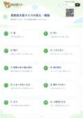 長野県方言クイズの答え・解説