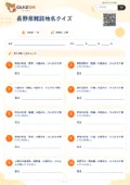 長野県難読地名クイズの問題用紙