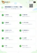 長野県簡単クイズの答え・解説