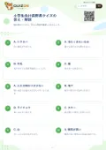 小学生向け長野県クイズの答え・解説