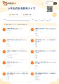 小学生向け長野県クイズの問題用紙