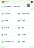 長野県歴史クイズの答え・解説