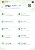 長野県民しか解けないクイズの答え・解説