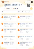 長野県民しか解けないクイズの問題用紙