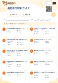 長野県市町村クイズの問題用紙