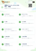 長野オリンピッククイズの答え・解説