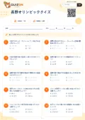 長野オリンピッククイズの問題用紙