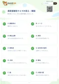 長野県雑学クイズの答え・解説