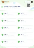 長野県○×クイズの答え・解説