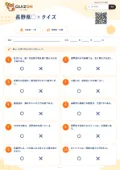 長野県○×クイズの問題用紙