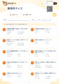 新潟市クイズの問題用紙