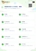 新潟県方言クイズの答え・解説