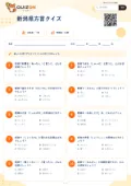 新潟県方言クイズの問題用紙