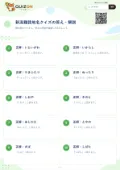 新潟難読地名クイズの答え・解説