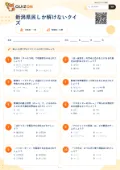 新潟県民しか解けないクイズの問題用紙