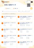 日光ご当地クイズの問題用紙
