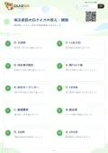 埼玉県民の日クイズの答え・解説