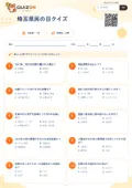埼玉県民の日クイズの問題用紙
