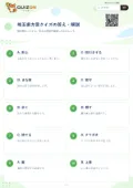 埼玉県方言クイズの答え・解説