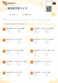 埼玉県方言クイズの問題用紙