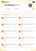 埼玉県難読地名クイズの問題用紙
