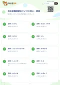 埼玉県難読駅名クイズの答え・解説