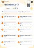 埼玉県難読駅名クイズの問題用紙