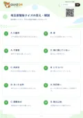 埼玉県簡単クイズの答え・解説