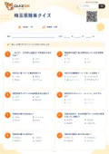 埼玉県簡単クイズの問題用紙