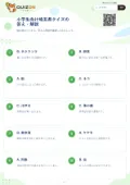 小学生向け埼玉県クイズの答え・解説