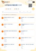 小学生向け埼玉県クイズの問題用紙