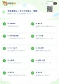 埼玉県難しいクイズの答え・解説