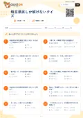 埼玉県民しか解けないクイズの問題用紙