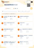 埼玉県市町村クイズの問題用紙