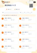 埼玉地名クイズの問題用紙