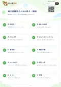 埼玉県雑学クイズの答え・解説