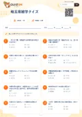 埼玉県雑学クイズの問題用紙