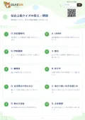 仙台上級クイズの答え・解説
