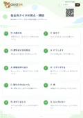 仙台弁クイズの答え・解説