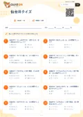 仙台弁クイズの問題用紙
