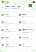 仙台簡単クイズの答え・解説
