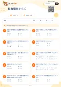 仙台簡単クイズの問題用紙